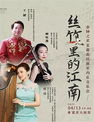 2025茉莉花民族室内乐重庆音乐会