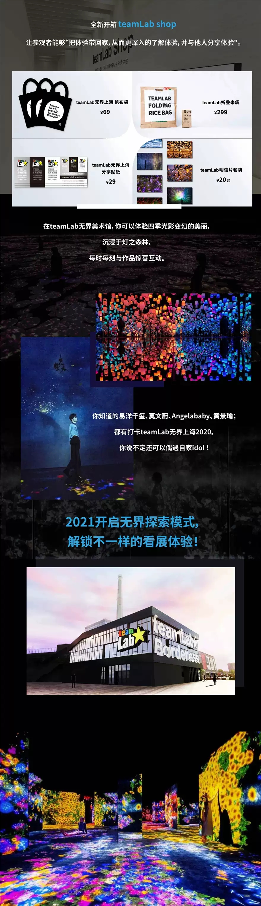 2021EPSON teamlab无界美术馆:teamlab Borderless Shanghai-上海站 2021EPSON teamlab无界美术馆:teamlab Borderless Shanghai-上海站