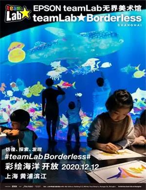 2025上海EPSON teamlab无界美术馆