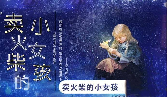 2022儿童剧《卖火柴的小女孩》重庆站什么时候开始？票价多少？