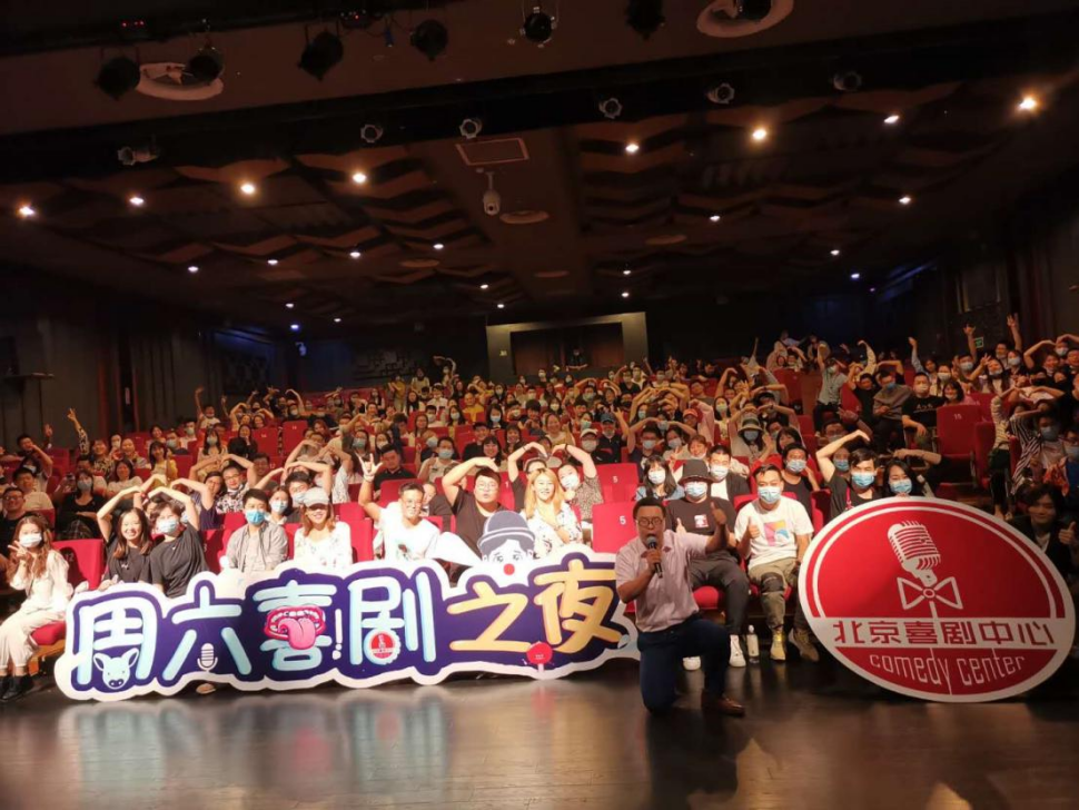 2021北京脱口秀演员年会