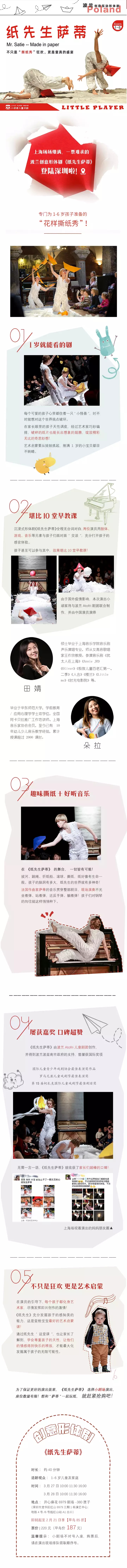 2021创意互动形体剧《纸先生萨蒂》-深圳站