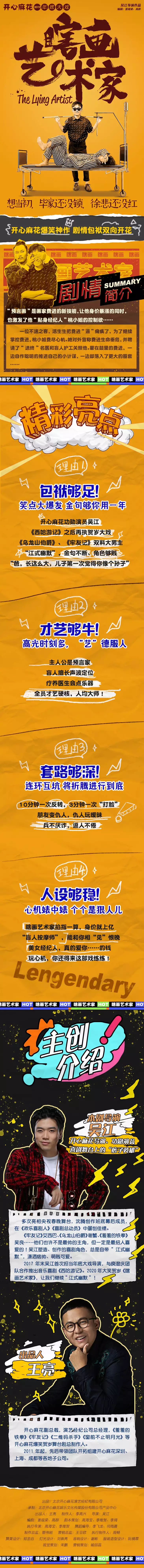 2021开心麻花爆笑舞台剧《瞎画艺术家》-大连站 2021开心麻花爆笑舞台剧《瞎画艺术家》-大连站