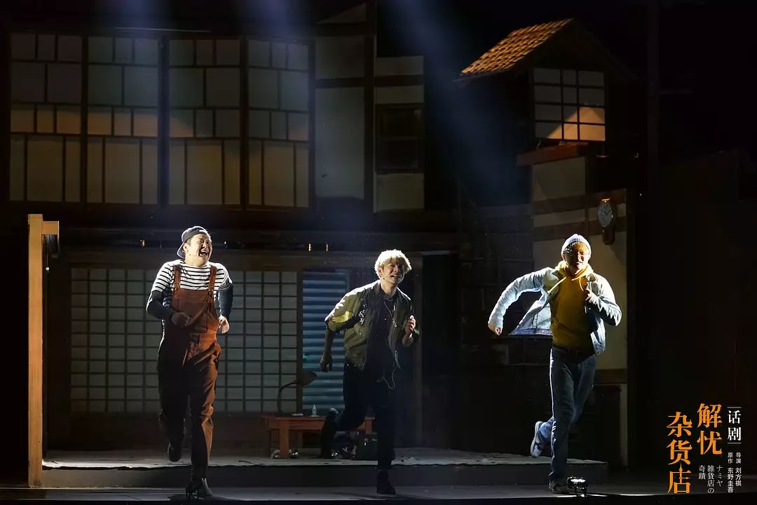 2021话剧《解忧杂货店》宁波站