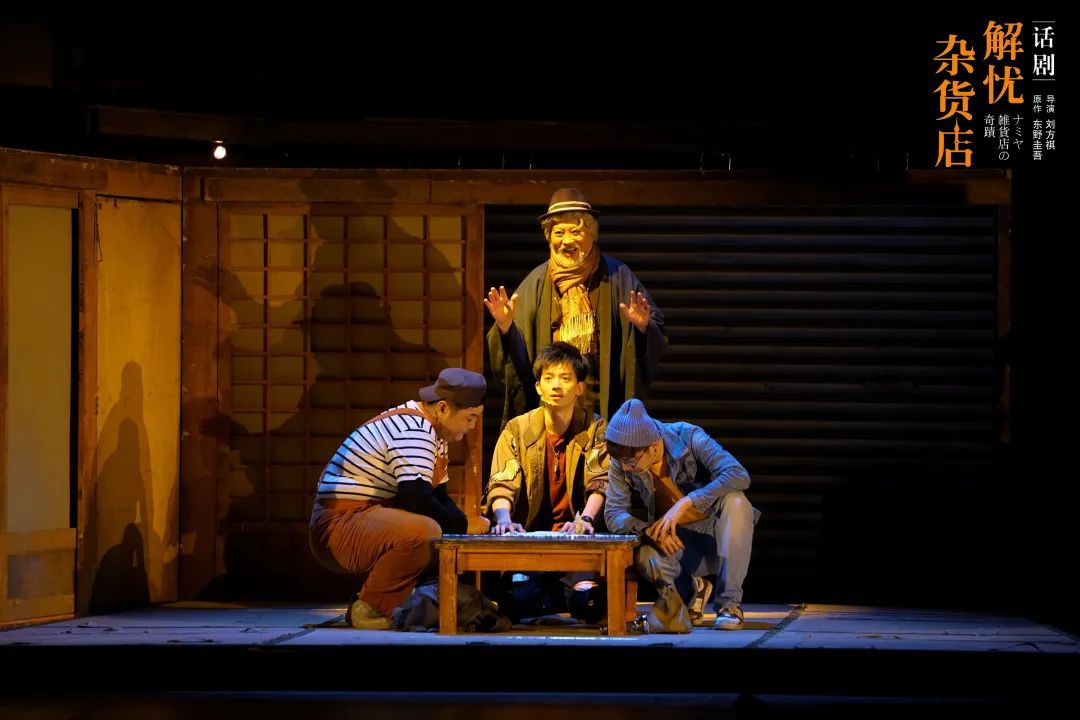 2021话剧《解忧杂货店》宁波站