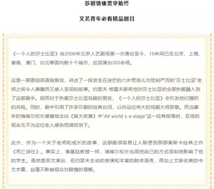 2021话剧《一个人的莎士比亚》-无锡站