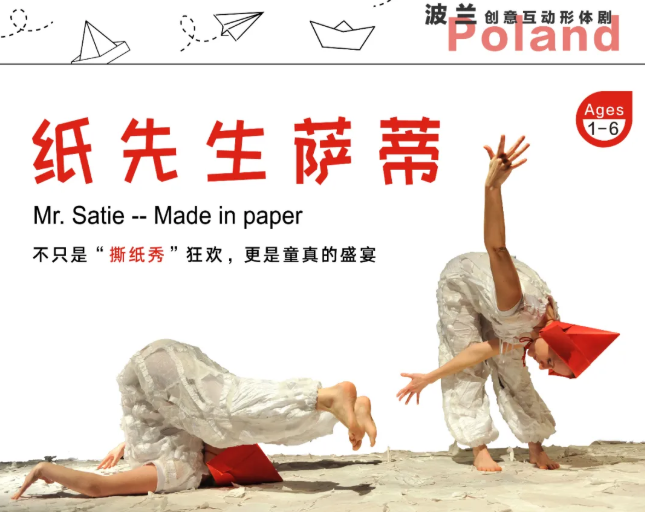 2021形体剧《纸先生萨蒂》深圳站