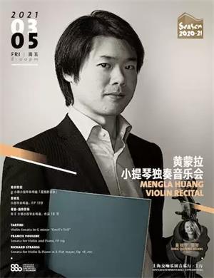 2025黄蒙拉上海音乐会