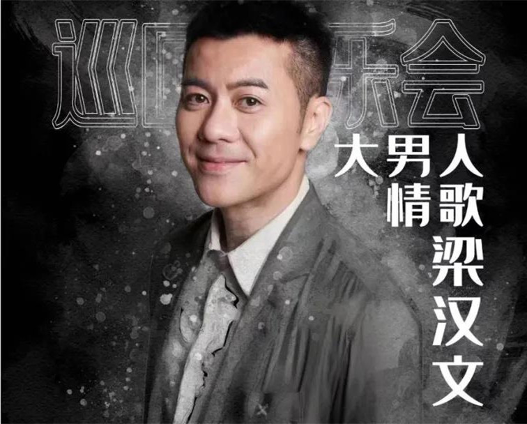 2022梁汉文佛山演唱会（时间、地点、订票链接）