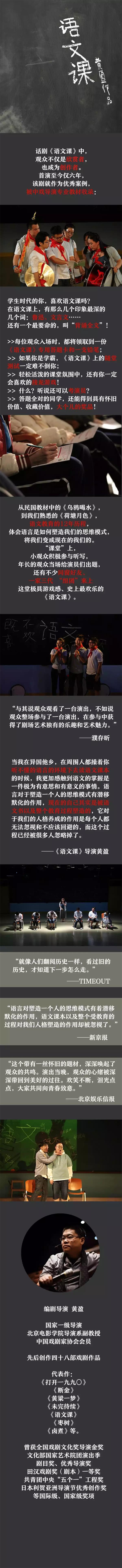 2022黄盈工作室话剧《语文课》-南京站 2022黄盈工作室话剧《语文课》-南京站
