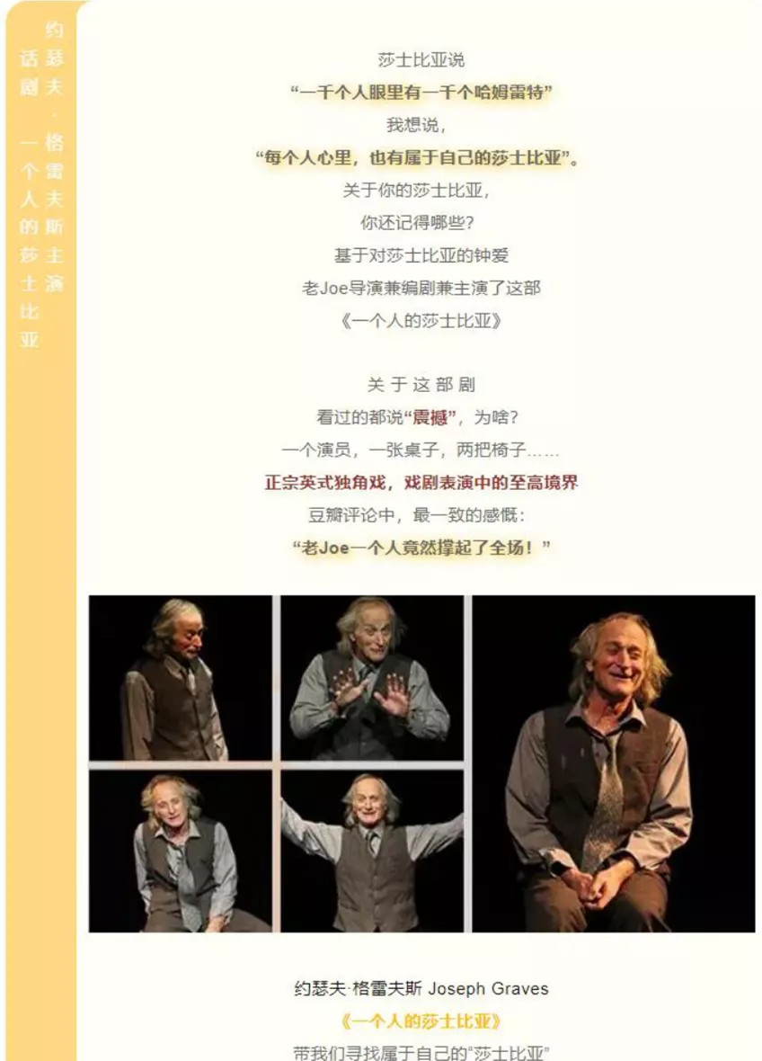 2021话剧《一个人的莎士比亚》-无锡站