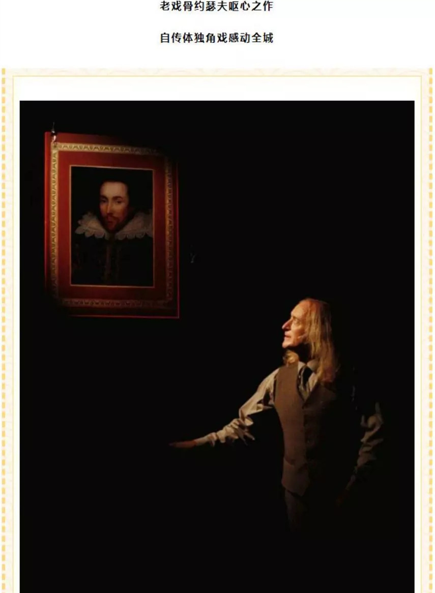2021话剧《一个人的莎士比亚》-无锡站