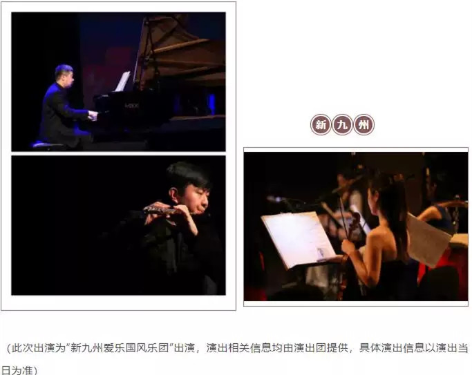 2021斗·乐XⅡ次元——方锦龙·新九州爱乐2021中国巡回演出-无锡站