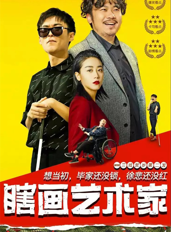 2022舞台剧《瞎画艺术家》广州站时间+地点+订票链接