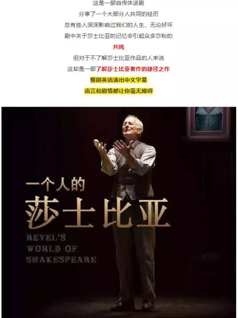 2021话剧《一个人的莎士比亚》-无锡站