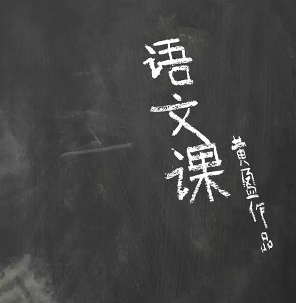 互动剧《语文课》西安站