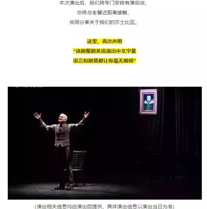 2021话剧《一个人的莎士比亚》-无锡站