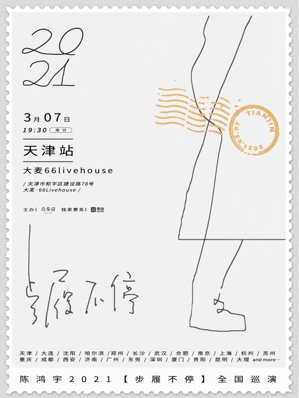 2022陈鸿宇天津演唱会门票在哪买？票价是多少？