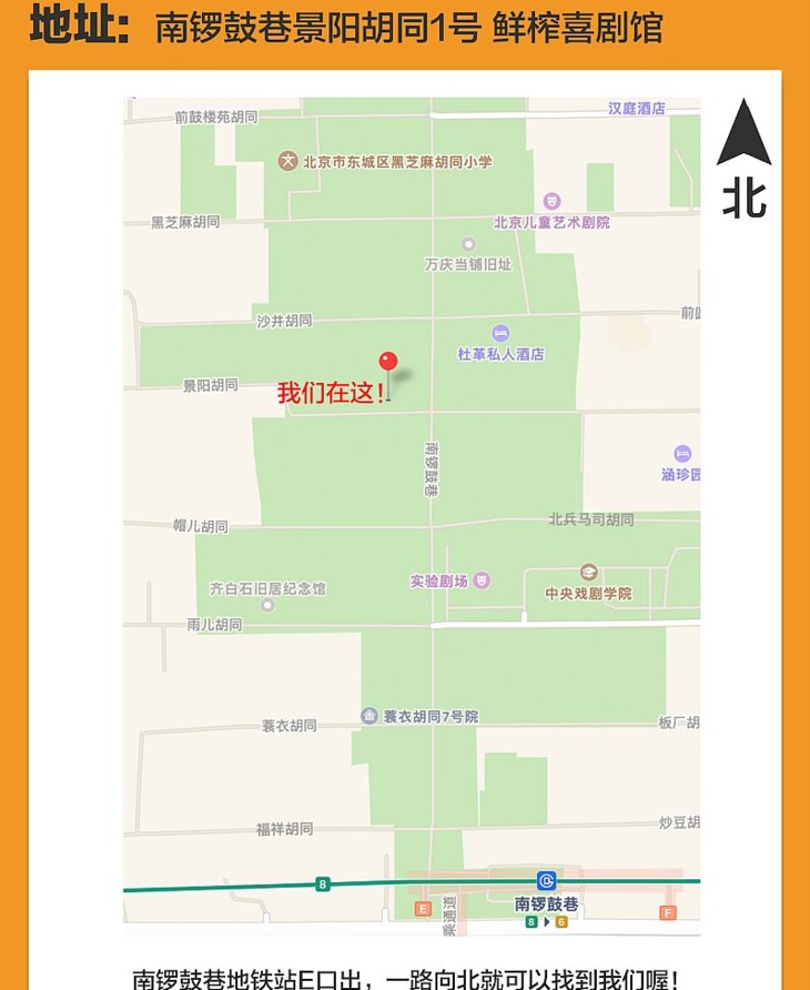 【五一脱口秀专场】北京喜剧中心  南锣鼓巷《胡同印象》旅游party 开心 精品 爆笑之夜-北京站