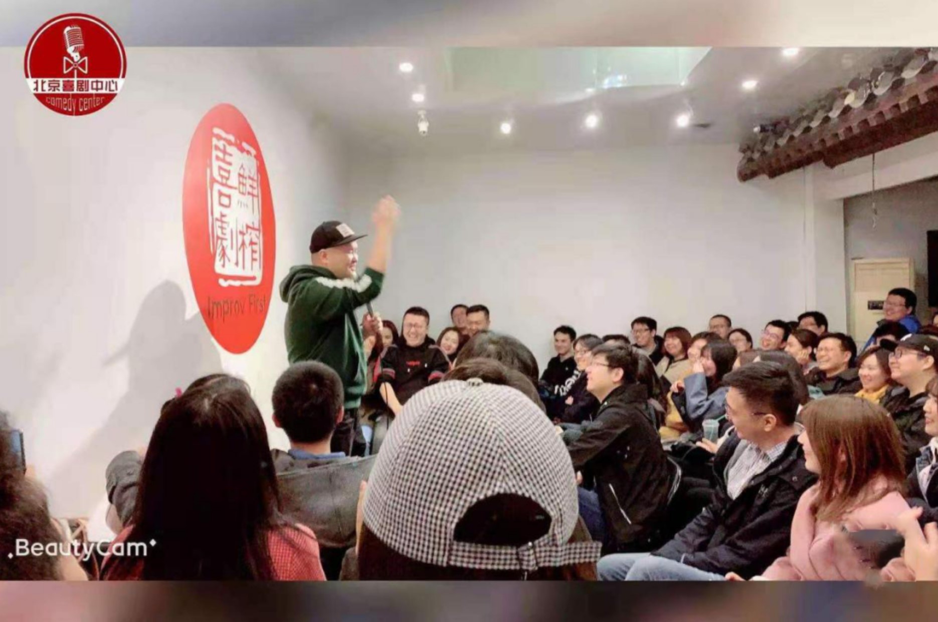 【五一脱口秀专场】北京喜剧中心  南锣鼓巷《胡同印象》旅游party 开心 精品 爆笑之夜-北京站