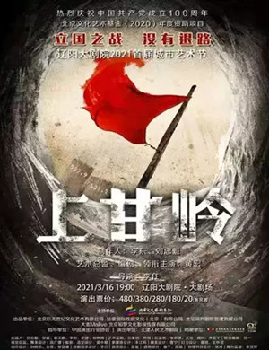 2025话剧《上甘岭》沈阳站