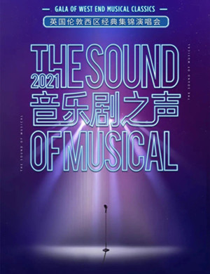 2025音乐剧之声郑州演唱会