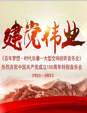 2025中国电影乐团郑州音乐会