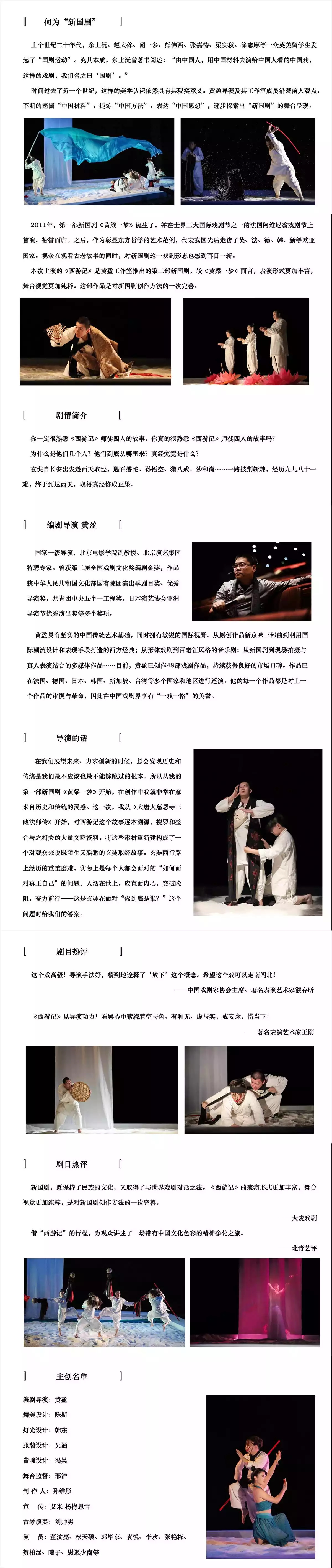 2021黄盈导演作品 新国剧《西游记》-西安站 2021黄盈导演作品 新国剧《西游记》-西安站