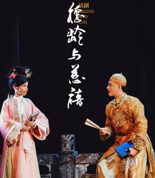 2021话剧《德龄与慈禧》-南京站