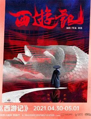 2025新国剧《西游记》西安站