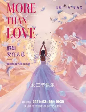 假如爱有天意北京音乐会