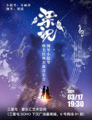 梁祝北京音乐会