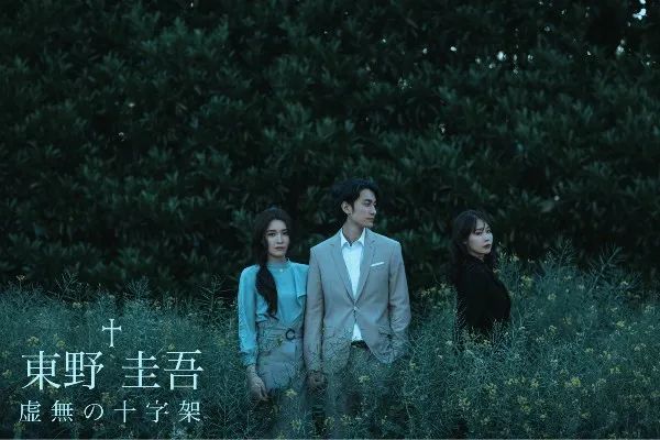 舞台剧《虚无的十字架》哈尔滨站