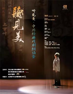 2025濮存晰读美文朗诵会杭州站