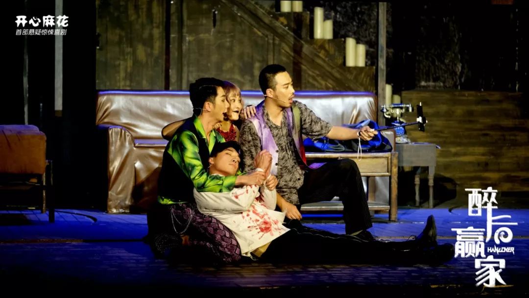 2021喜剧《醉后赢家》上海站