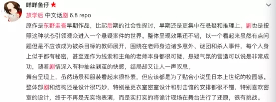 东野圭吾成名作改编·悬疑舞台剧《放学后》【2021常熟城市话剧节】-苏州站