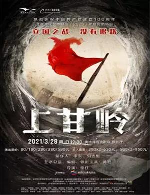 2025话剧《上甘岭》衡水站