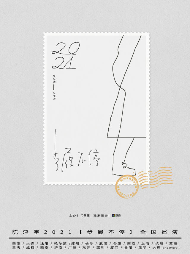 2022陈鸿宇沈阳演唱会门票信息（时间、地点）