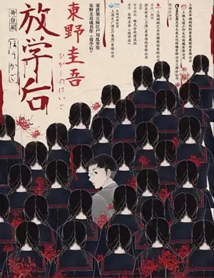 2025舞台剧《放学后》苏州站