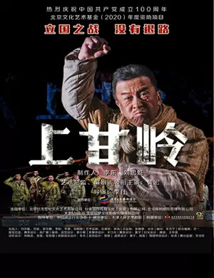 2025话剧《上甘岭》大连站