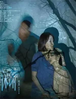 2025悬疑剧《深渊》青岛站