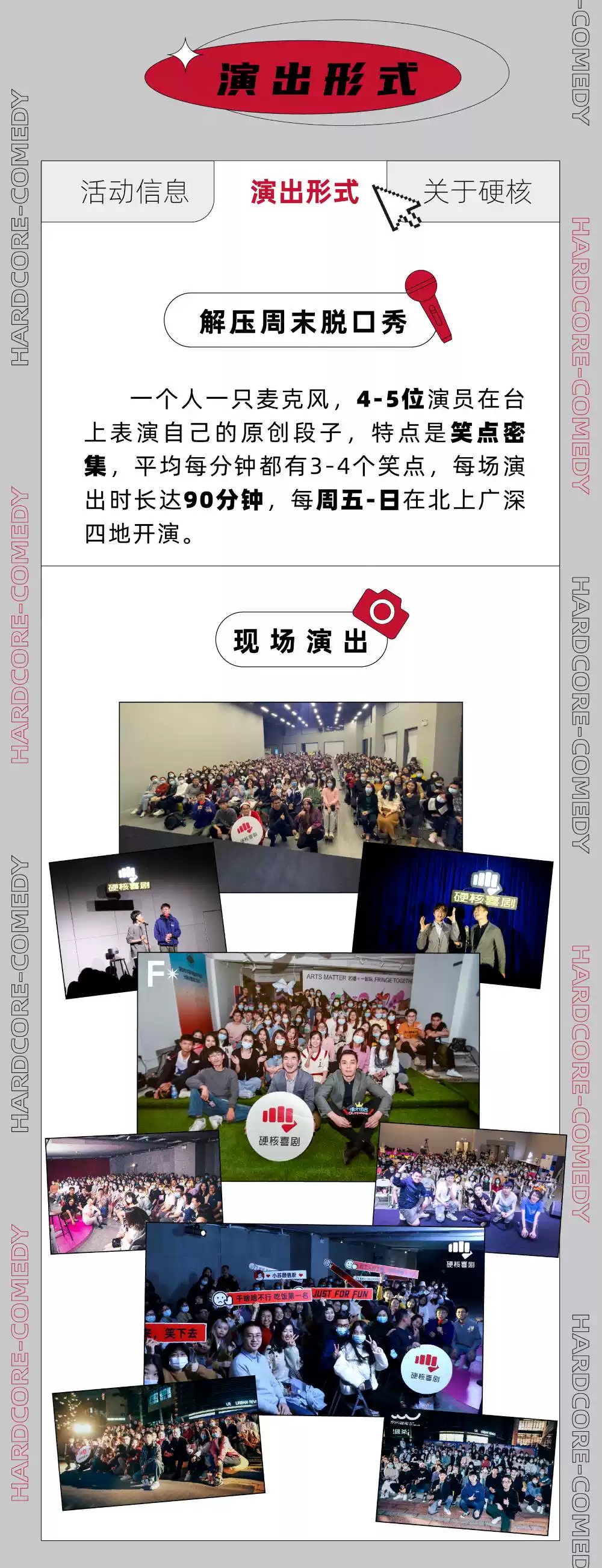 2021解压周五 硬核喜剧脱口秀(深圳·龙岗) 2021解压周五 硬核喜剧脱口秀(深圳·龙岗)