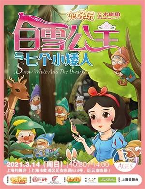 音乐剧《白雪公主与七个小矮人》上海站