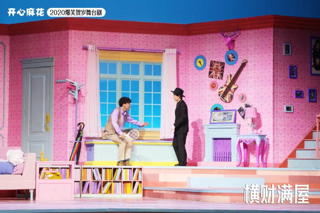 2021舞台剧《横财满屋》青岛站