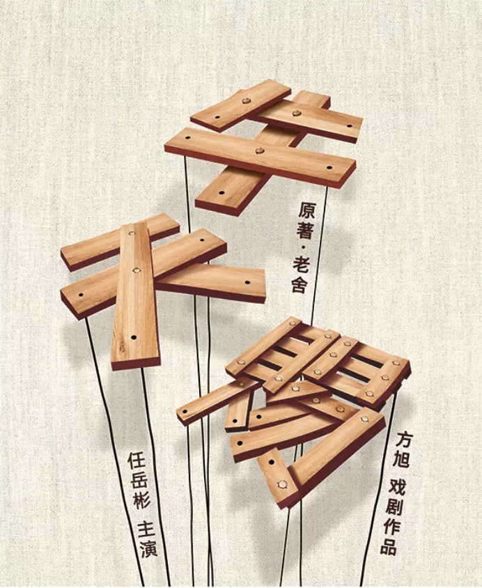 2021纪念老舍先生诞辰122周年 方旭导演作品 话剧《牛天赐》一厦门站 2021纪念老舍先生诞辰122周年 方旭导演作品 话剧《牛天赐》一厦门站