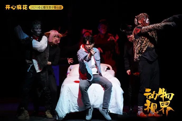 2021舞台剧《动物视界》天津站