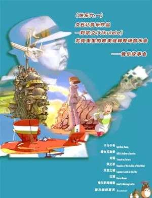 2025刘宗立北京音乐会