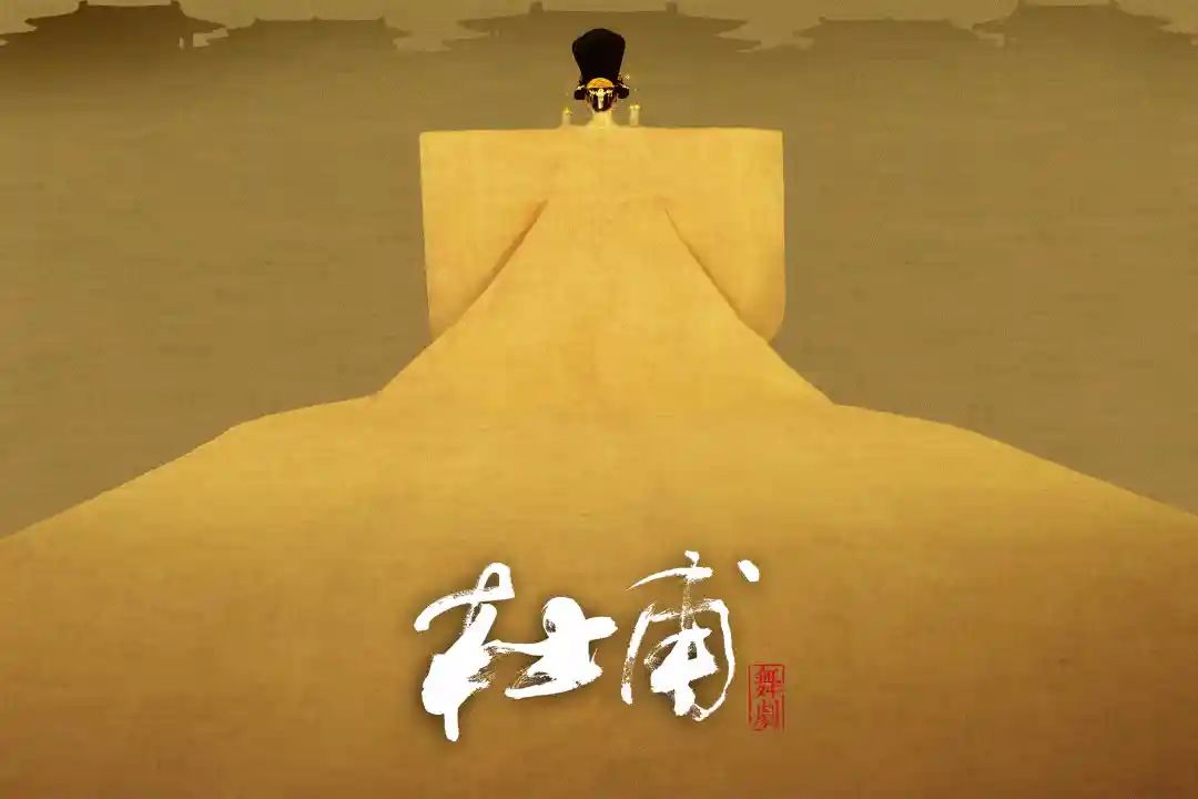 2021舞剧《杜甫》杭州站