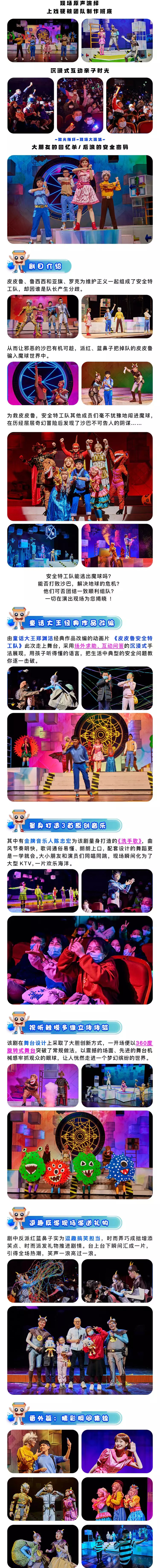 2021中国“童话大王”郑渊洁经典作品改编亲子互动剧《皮皮鲁安全特工队-魔球危机》-深圳站 2021中国“童话大王”郑渊洁经典作品改编亲子互动剧《皮皮鲁安全特工队-魔球危机》-深圳站