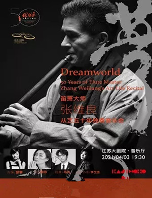 2025张维良南京音乐会